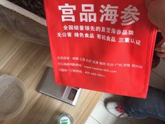 -宫品海参专卖店(静安大宁店)