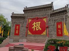 -大槐树寻根祭祖园