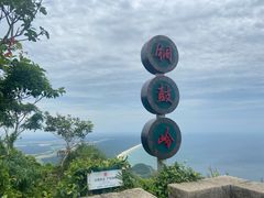 -海南铜鼓岭景区