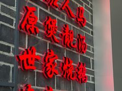 -农汤老店(顺联公园里店)