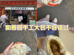 -和善园手工大包子(常德路店)