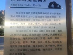 -崂山仰口游览区