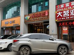 -椰小调.儋州米烂(名门店)