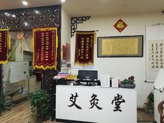 -钱氏艾灸堂(云峰街店)