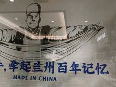 -马记永·兰州牛肉面(天通苑家乐福店)