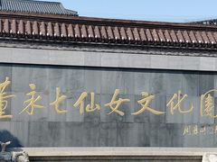-东台西溪天仙缘景区