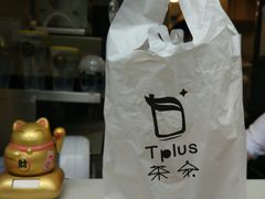 -TPLUS茶家(淮海店)