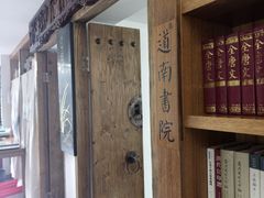 -道南書院·私房菜·早午茶·茶馆