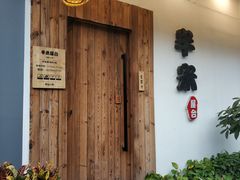 -独食火锅·半米屋台(直营总店)