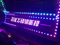 好久不见乐队弹唱酒吧-好久不见网红乐队酒吧(鼓浪屿海底世界店)