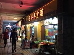 门面-日添美食馆