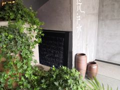 景观位-沅江水·湖南家宴(南村万博长隆商圈店)