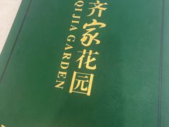 -齐家花园大酒店(宝山店)