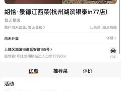 -杭州湖滨in77