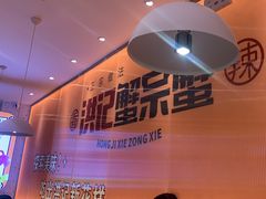 -蟹宗蟹(润达国际五楼店)