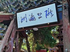 -玉泉观