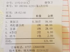 账单-有腥气私房菜·寻味顺德