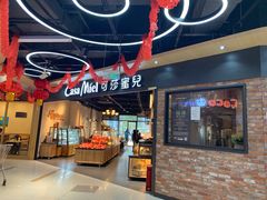 -可莎蜜兒(金城店)