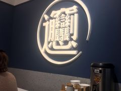 -一醒·手工面·西北传统小吃(新南凯德店)