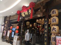 -南京大牌档(济南万象城店)