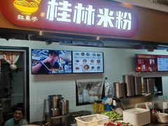-红鼻子桂林米粉(金唐新光界店)