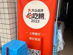 -笑红饭庄