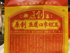 -五道口枣糕王(西单华威约饭街店)