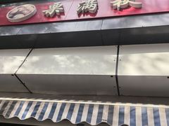 -栗满秋(燕丰西坝河店)