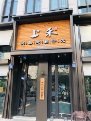 门面-上禾 HAIR SALON
