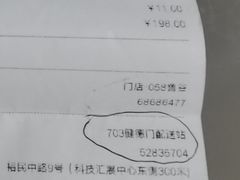 账单-好利来(健德门店)