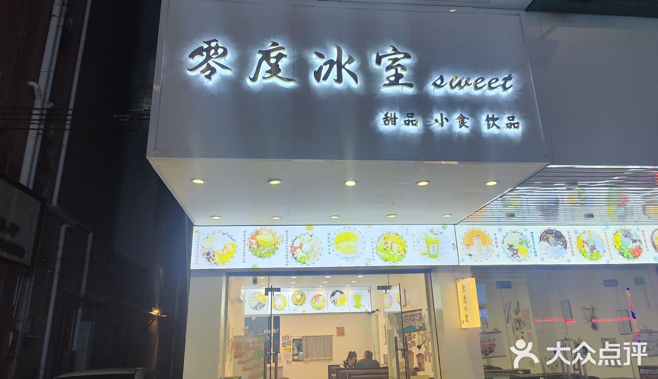 桃味甜品店探店记