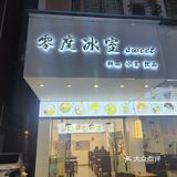 桃味甜品店探店记