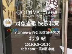 -GODIVA(王府井apm店)