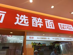 -醉面(郑州博雅广场店)