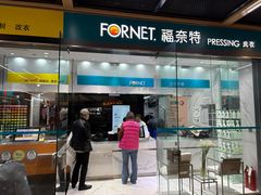 -福奈特洗衣·洗鞋·奢侈品护理(百联中环店)