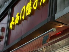 -水西门烤鸭店(侯家桥店)