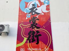 -衣裳街历史文化街区