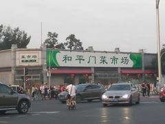 -和平门菜市场