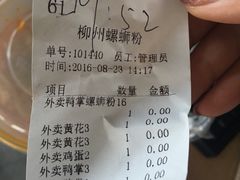 账单-陈记柳州螺蛳粉(大坪店)