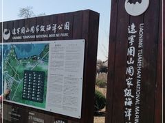-辽宁团山国家级海洋公园
