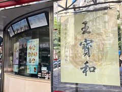 -王宝和酒家(黄浦店)