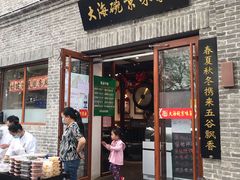 门面-大海碗·京菜炸酱面(雍和宫店)
