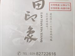 -蓝田印象