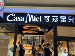 -可莎蜜儿(浦沿店)