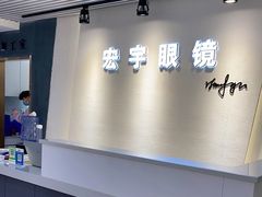 -宏宇眼镜蔡司依视路折扣店(兆佳眼镜城店)