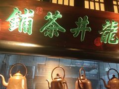 -绿茶餐厅(昆明世纪金源店)