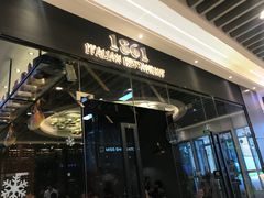 门面-1861意大利餐厅(文化广场店)