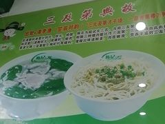 -陈记三及第(上沙店)