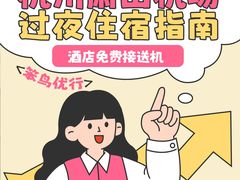 -杭州萧山国际机场