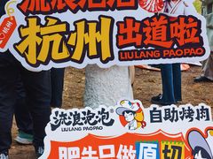 -西湖天地